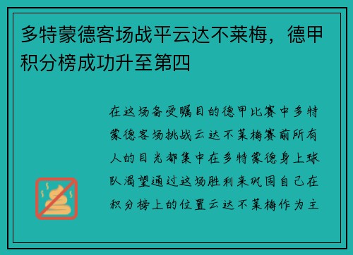 多特蒙德客场战平云达不莱梅，德甲积分榜成功升至第四
