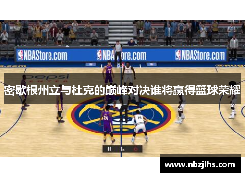 密歇根州立与杜克的巅峰对决谁将赢得篮球荣耀